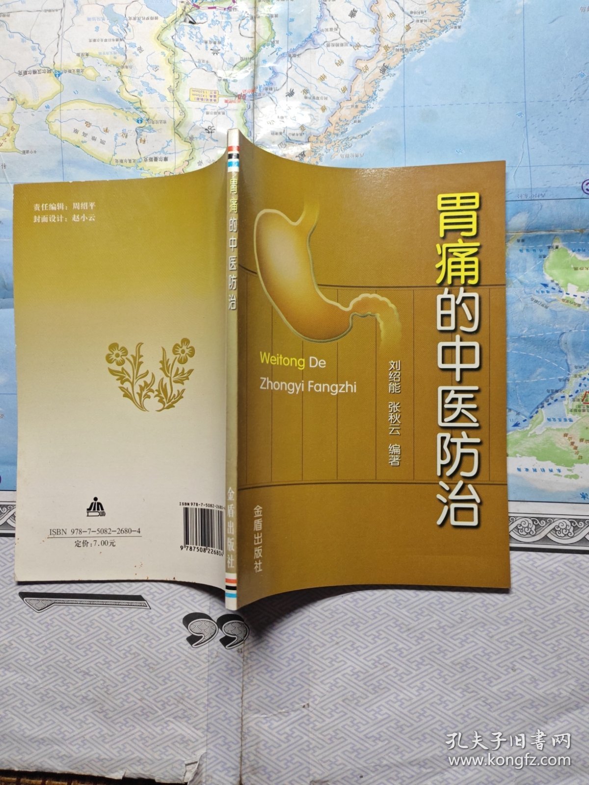 胃痛的中医防治