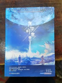 有你的世界(签名本)
