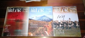 旅行家 2023年第1.2.3.5.7.8.9.10.11.12期