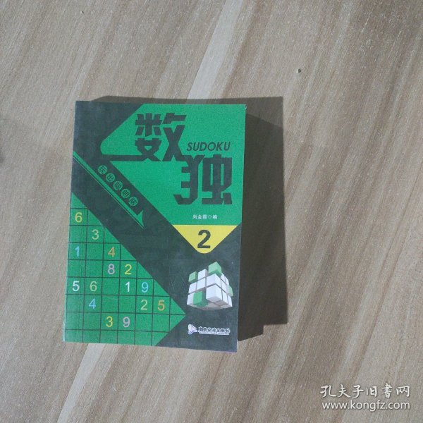 数独（全6册）