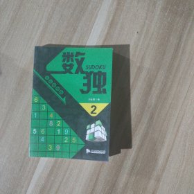 数独（全6册）