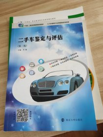二手车鉴定与评估