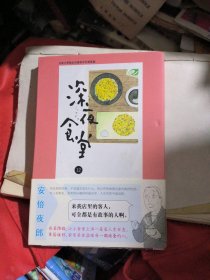 深夜食堂（12）品佳