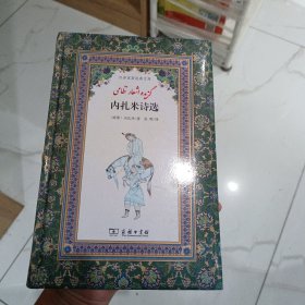 内扎米诗选
