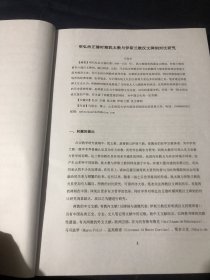 文明互鉴是视域的东方哲学第二届东方哲学论坛论文集 明弘治正德时期犹太教与伊斯兰教汉文碑刻对比研究.黎阮时期越南道教“授箓奏职”仪式初探.艮斋田愚的经学思想研究.越南狂士黎文敔《周易究原》研究.文明互鉴视域下东亚儒学权力结构的再探索.马一浮的缘佛入儒思想韩国儒学对朱子学的承传与创新朱熹与荻生徂徕之思想比较 昭和前期的铃木大拙与禅的思想化.从泼寒胡到跳於菟祆教习俗文化土族留存考古代韩国的文殊信仰.