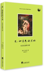 愛如藍(lán)色的火焰：紀(jì)伯倫愛情書簡