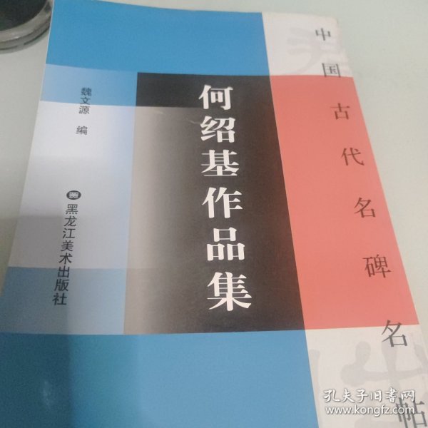 吴熙载作品集