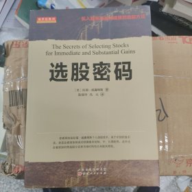 选股密码