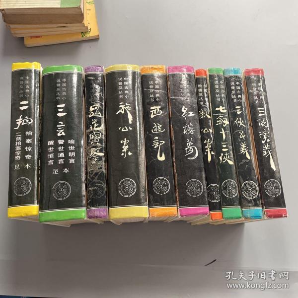 中国古典文学名著：品花宝鉴