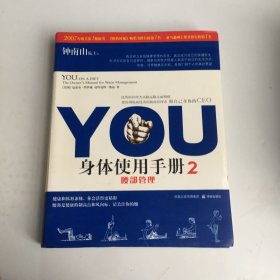 YOU身体使用手册2-腰部管理