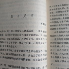 《为新中国而战》— 部分开国将军回忆录