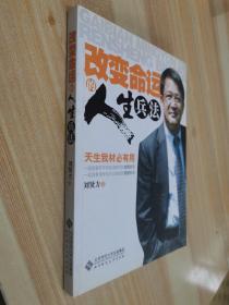 改變命運的人生兵法