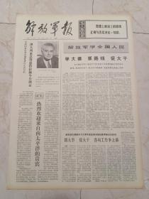 解放军报1973年10月31日。