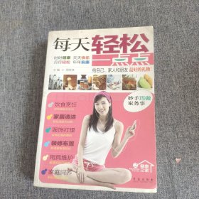 每天轻松一点点