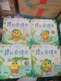 学而思摩比爱语文小班萌芽篇（全4册）3-4岁儿童识字启蒙幼小衔接拼音听说读写 幼儿园益智早教绘本趣味 科学学习体系 配套音视频