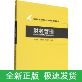 財(cái)務(wù)管理