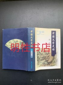 中国文学史话：现代卷（精装本）