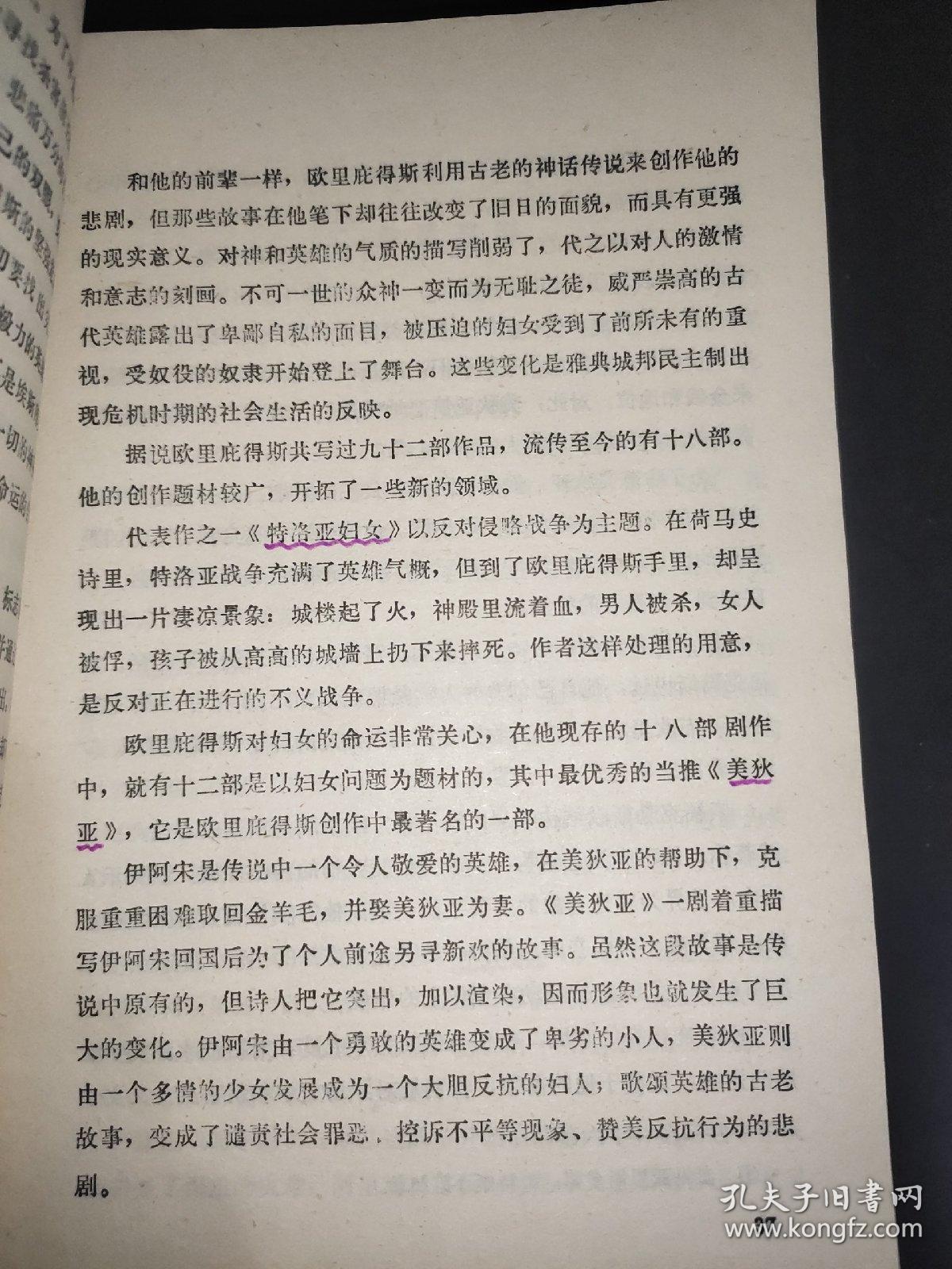 外国文学简编 欧美部分