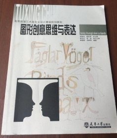 图形创意思维与表达