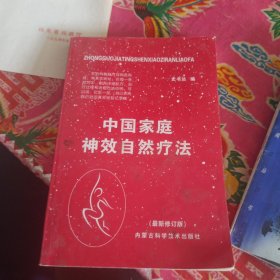 中老年自我治病奇效方集锦