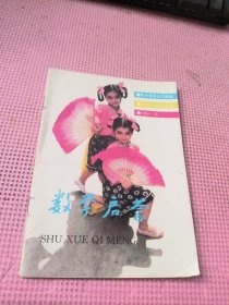 数学启蒙 1994 10