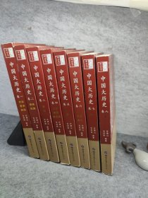 中国大历史（全彩套装共八册）