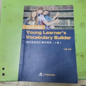 学生英语词汇测评词库（3级）