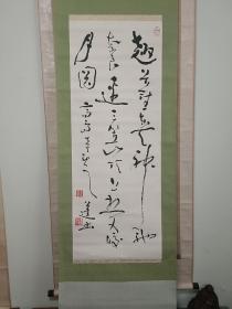 言恭达(言公达)书法精品 原江苏省书协主席 中国书协副主席 日本精裱