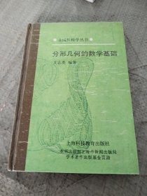 分形幾何的數(shù)學(xué)基礎(chǔ)