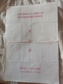 京剧节目单