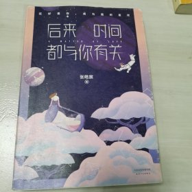 后来时间都与你有关