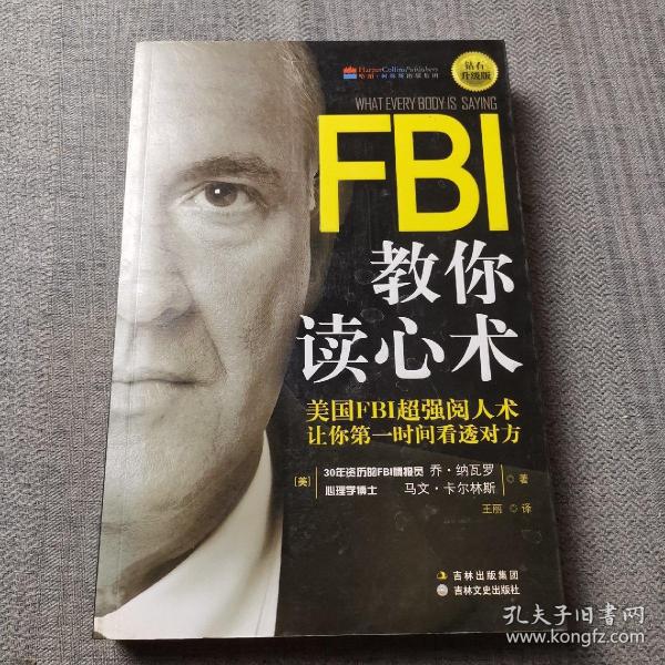 FBI教你读心术