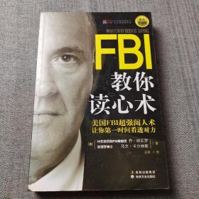 FBI教你读心术