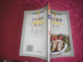 合时进补食疗