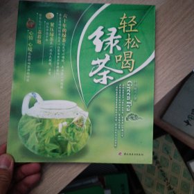 轻松喝绿茶