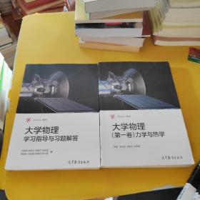 icourse教材/大学物理/全四卷带一本学习指导与习题解答