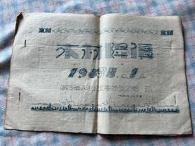 1953年浙江木材公司宁波支公司 木材牌价