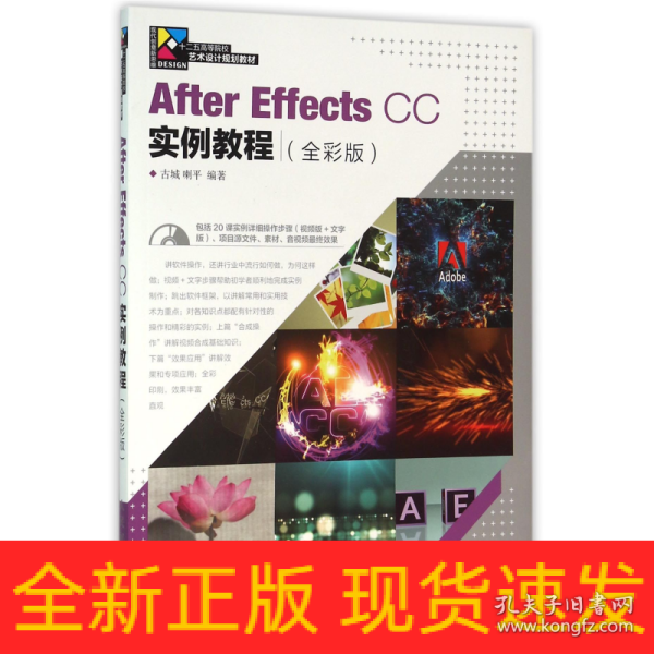After Effects CC实例教程（全彩版）
