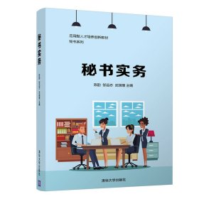 秘书实务【正版新书】