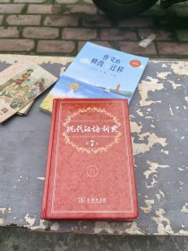 现代汉语词典