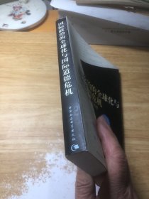 国际政治的全球化与国际道德危机:全球伦理的圆桌模式构想