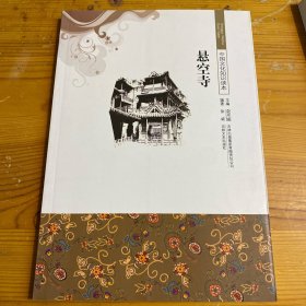 悬空寺