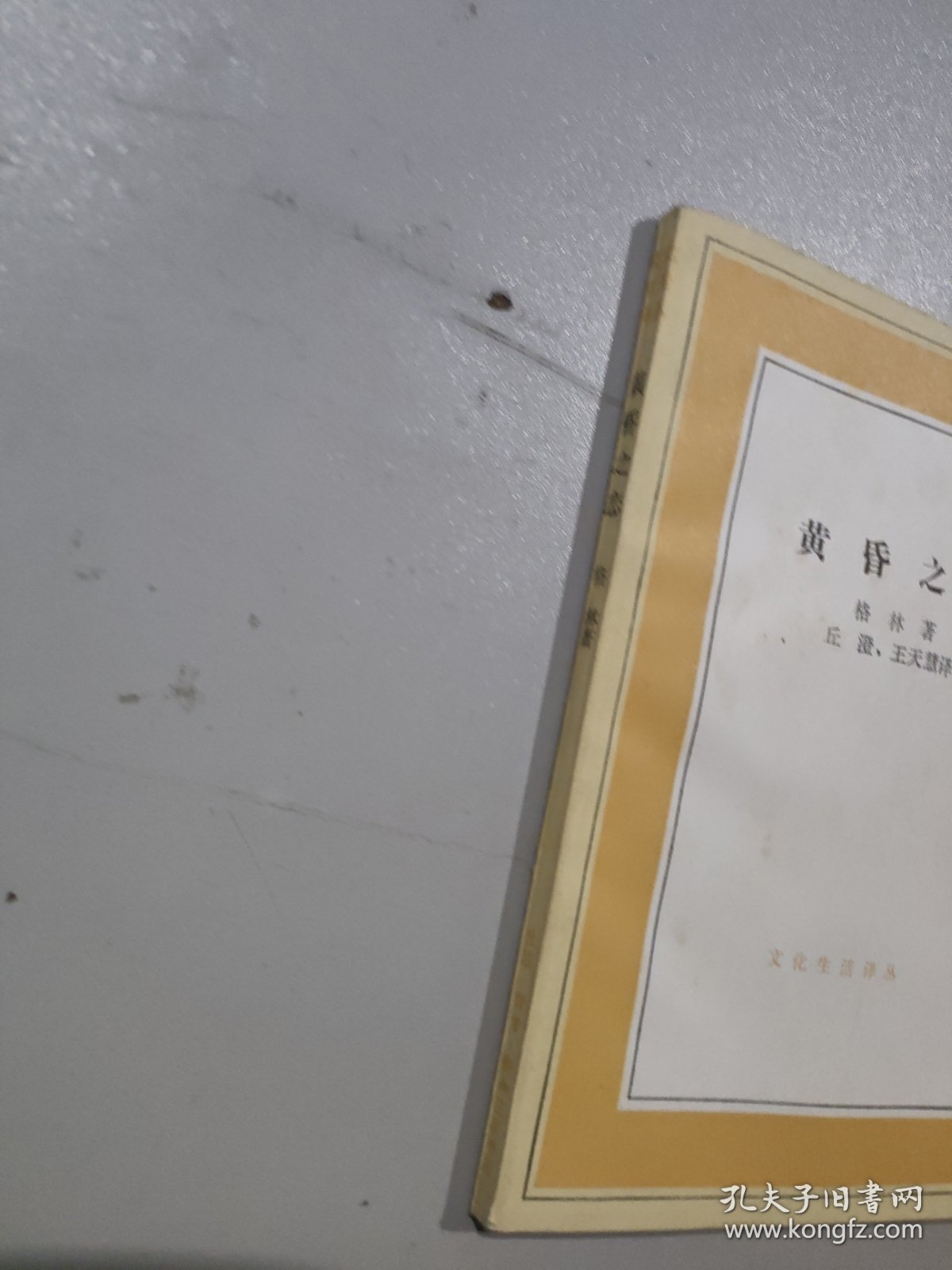 黄昏之恋