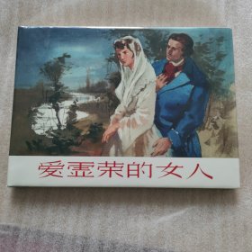 爱虚荣的女人
