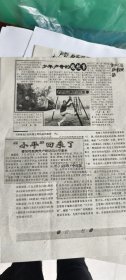 剪报：卢奇-大别情缘等四篇小文