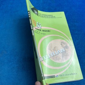 保育员（初级技能、中级技能、高级技能）
