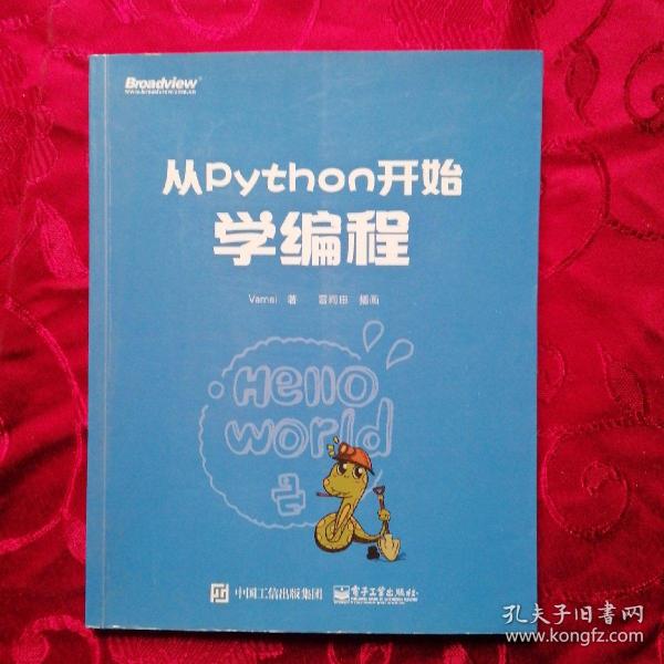 从Python开始学编程