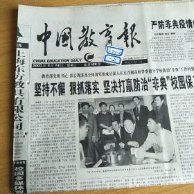 中国教育报2003年5月14日生日报