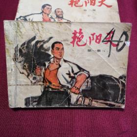 艳阳天1