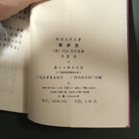 外国文学名著 哥萨克